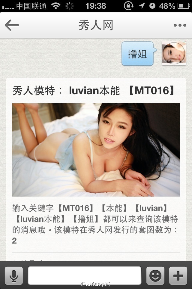 秀人美媛馆女郎luvian本能 微博相册集锦 2